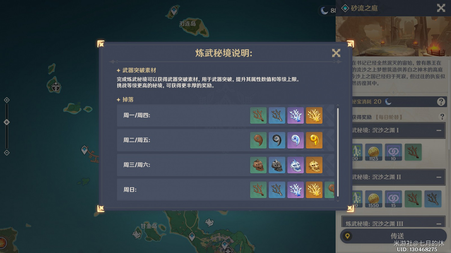 《原神》遺跡機兵與藏鏡侍女討伐路線