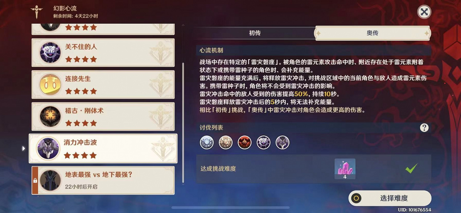 《原神》幻影心流第六日全四星角色攻略 《原神》幻影心流第六日全四星角色攻略