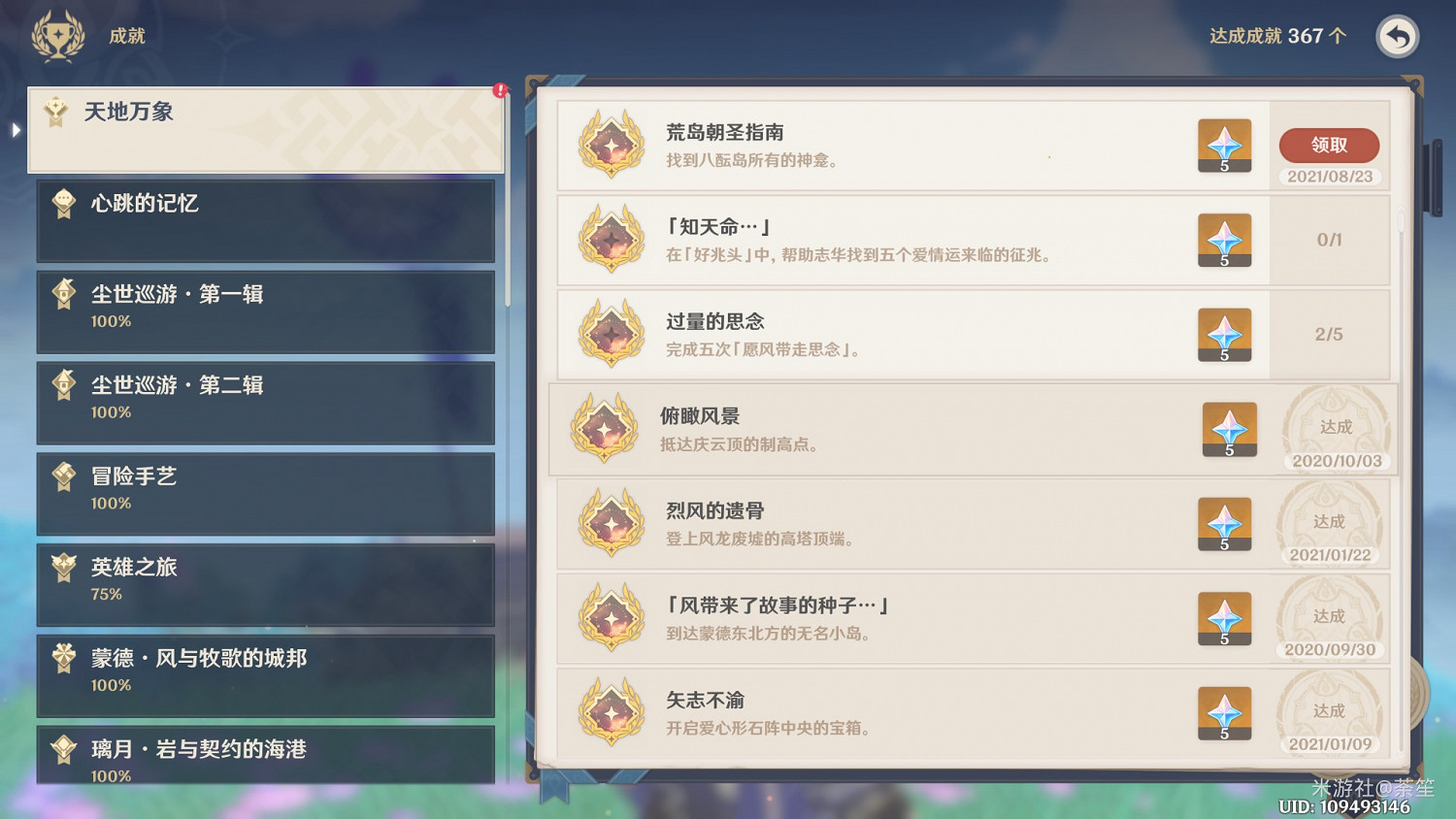 《原神》荒島朝聖指南成就解鎖教學