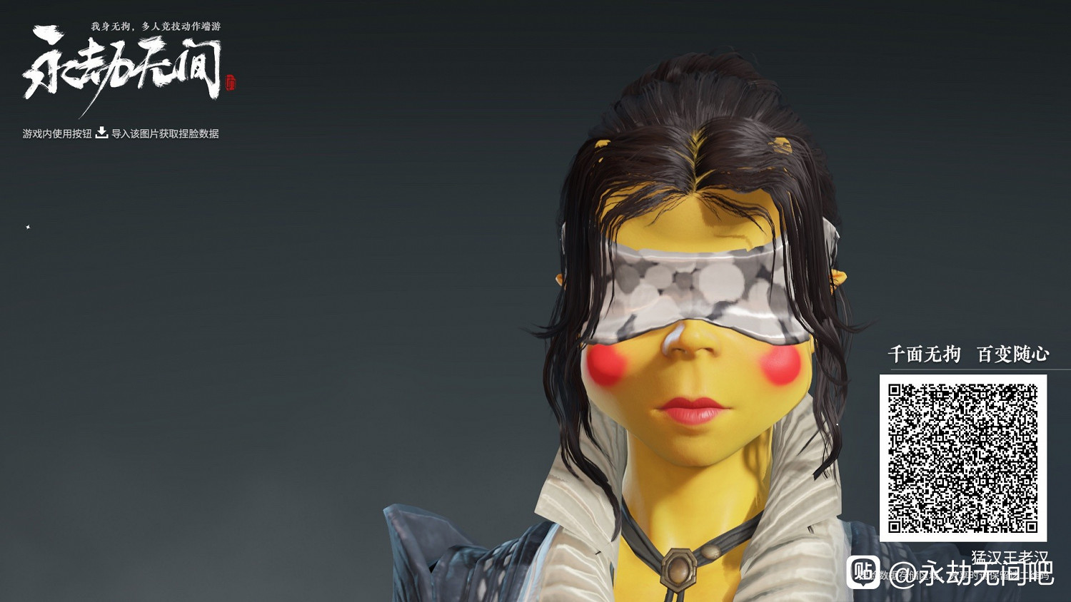 《永劫無間》全角色皮卡丘捏臉資料分享