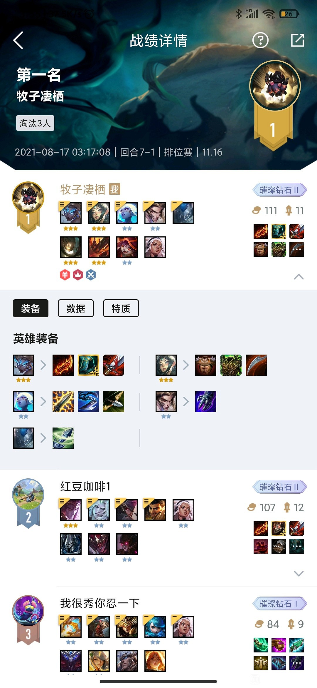 《聯盟戰棋》11.16版3神盾3哨兵陣容分享 《聯盟戰棋》11.16版3神盾3哨兵陣容分享