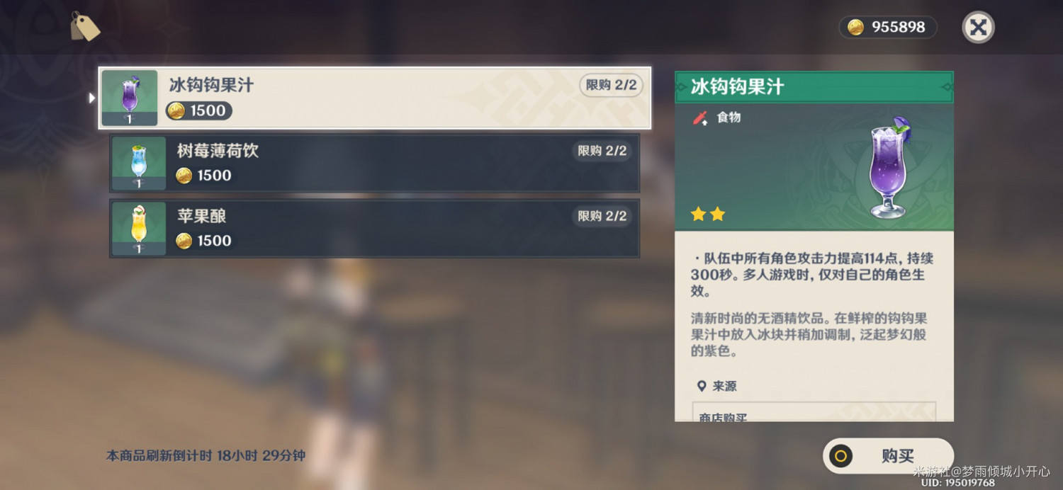 《原神》蒙德與雪山地區食譜收集指南