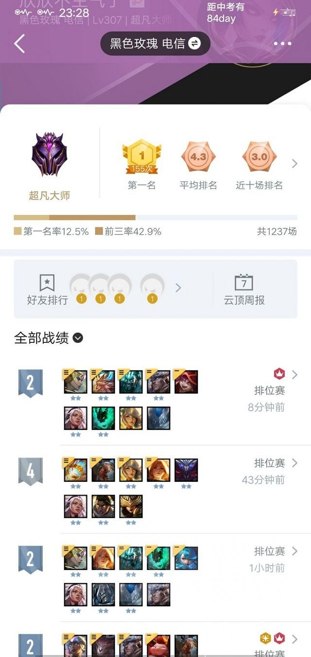 《聯盟戰棋》11.16版4騎士德萊文天使陣容