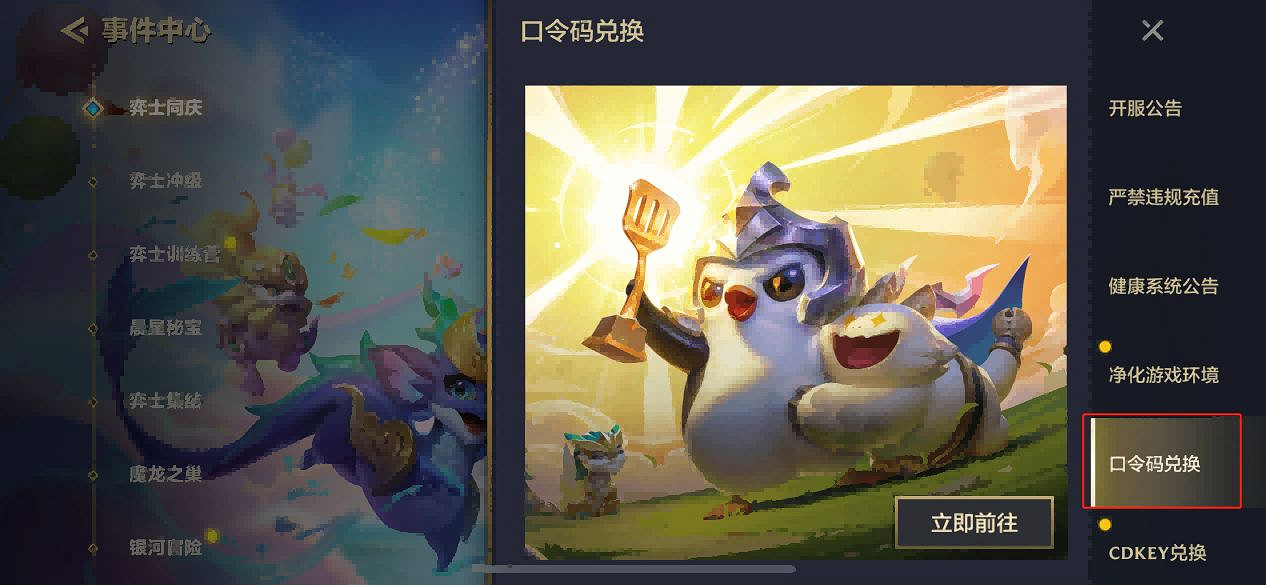 《金鏟鏟之戰》口令碼在哪兌換 iOS口令碼使用方法