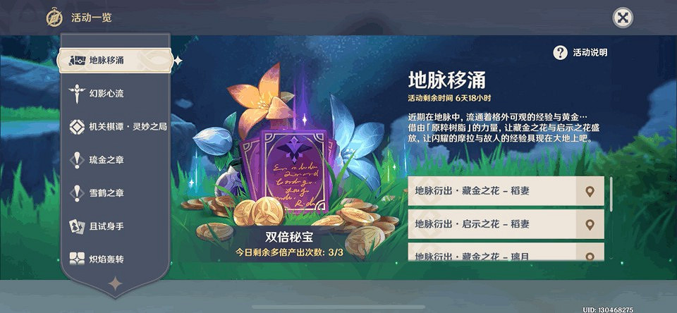 《原神》地脈移湧各世界等級收益分析