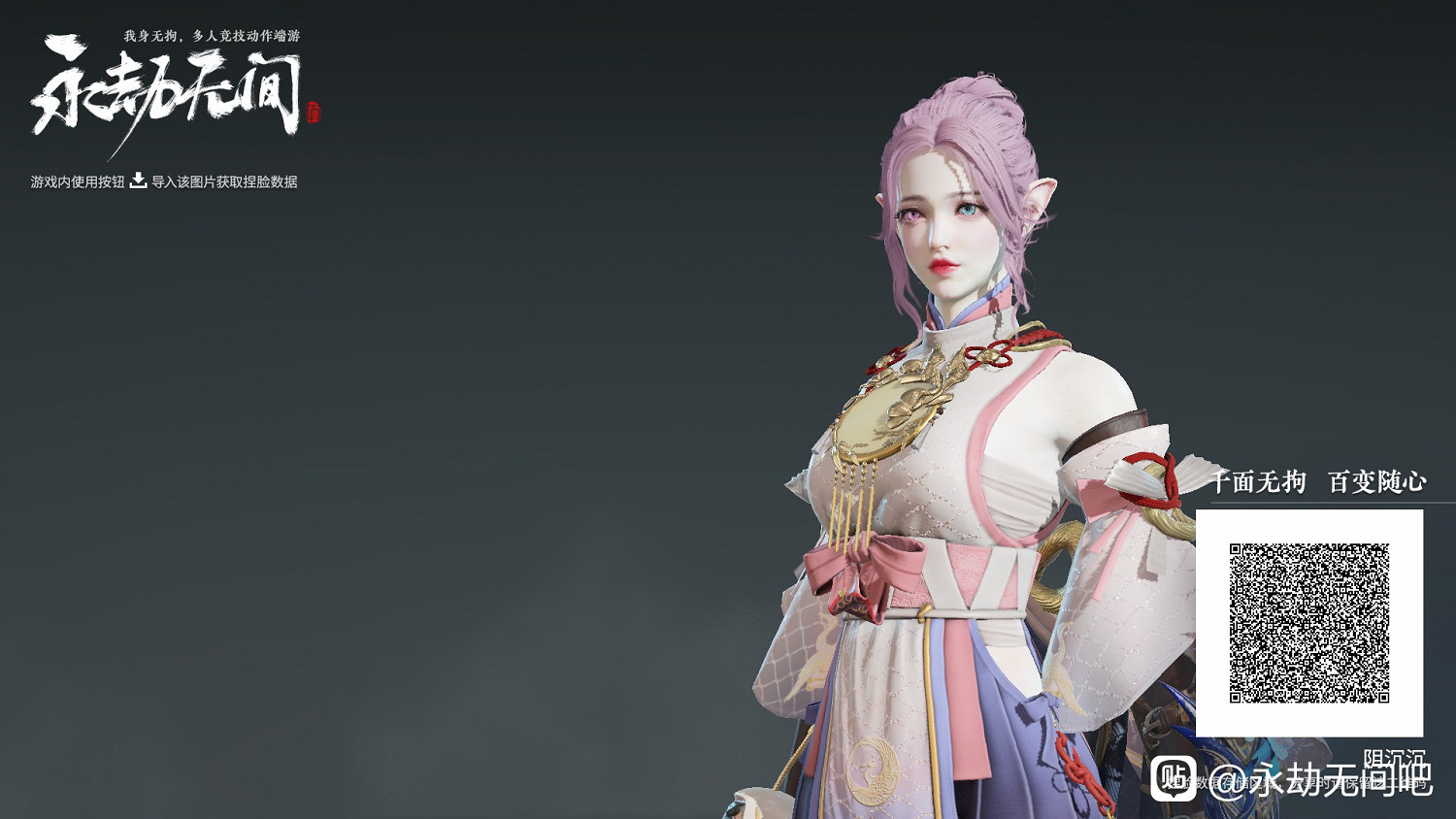 《永劫無間》好看捏臉資料分享