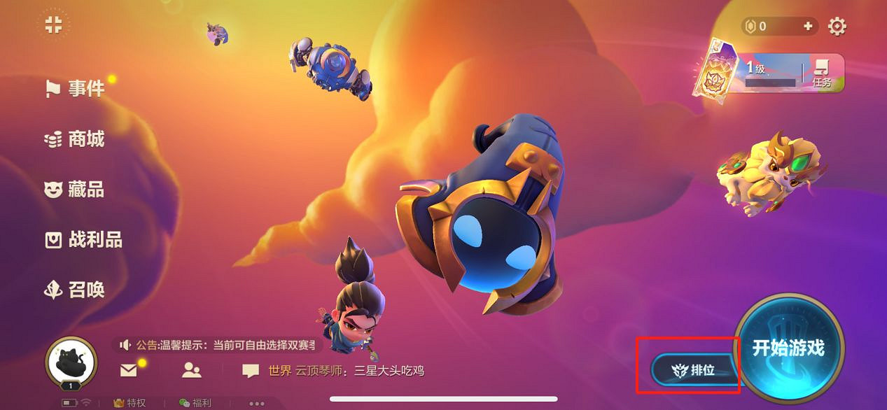 《金鏟鏟之戰》賽季怎麽切換 s1和s5.5賽季切換方法