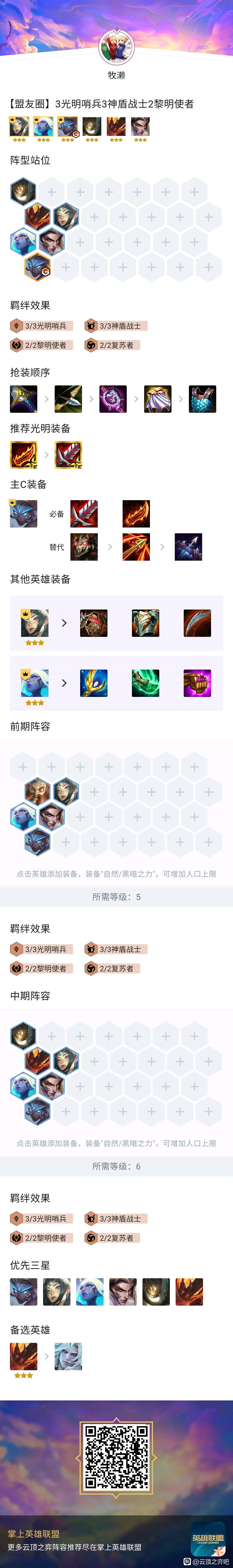 《聯盟戰棋》11.16版3神盾3哨兵陣容分享 《聯盟戰棋》11.16版3神盾3哨兵陣容分享