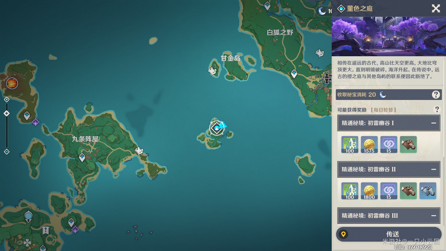 《原神》稻妻易錯過寶箱位置 《原神》稻妻易錯過寶箱位置