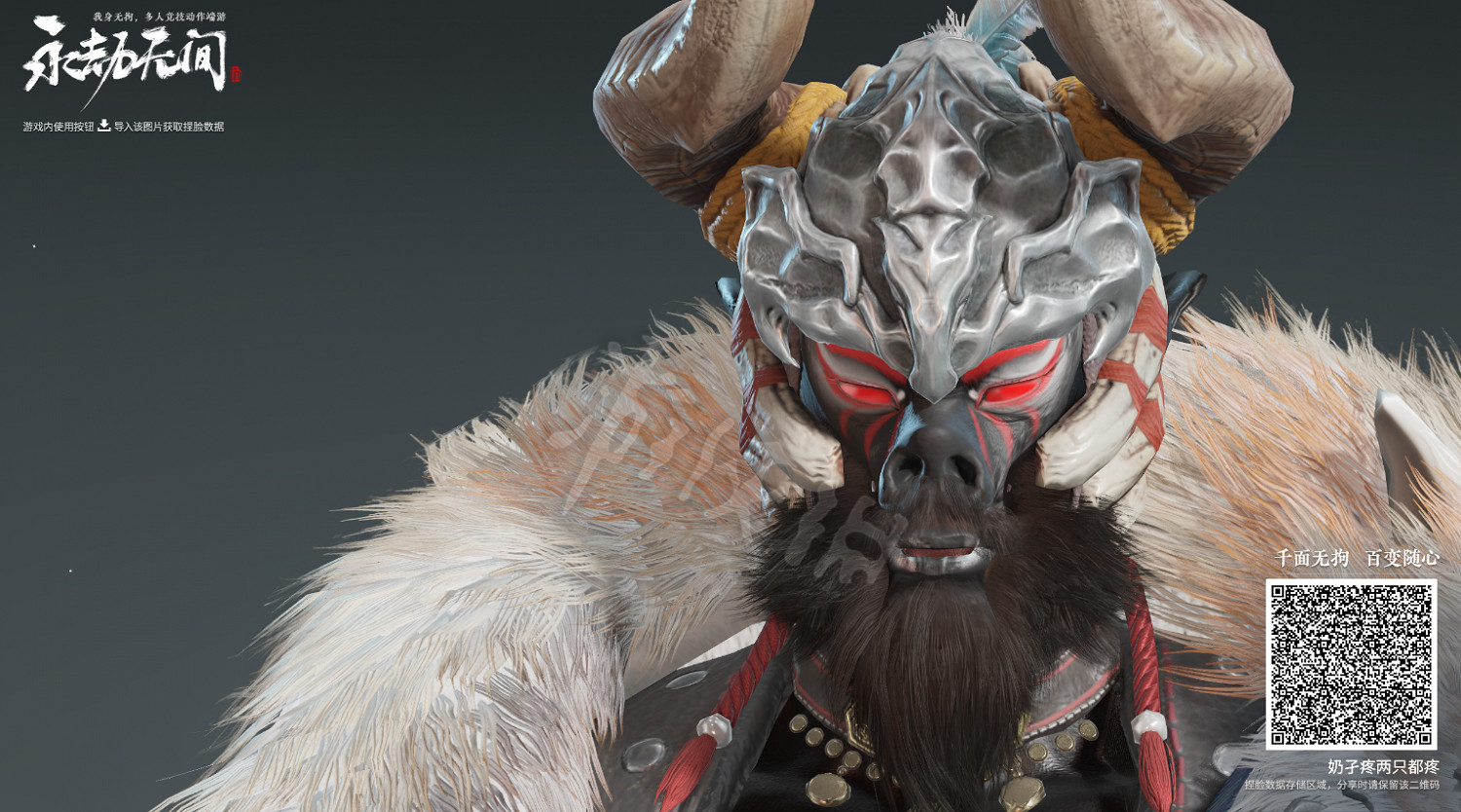 《永劫無間》捏臉資料牛魔王分享 《永劫無間》捏臉資料牛魔王分享