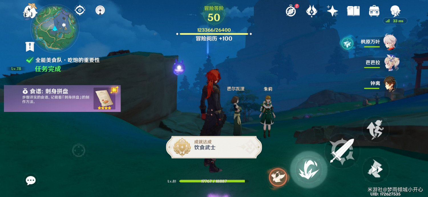 《原神》稻妻區域食譜收集教學