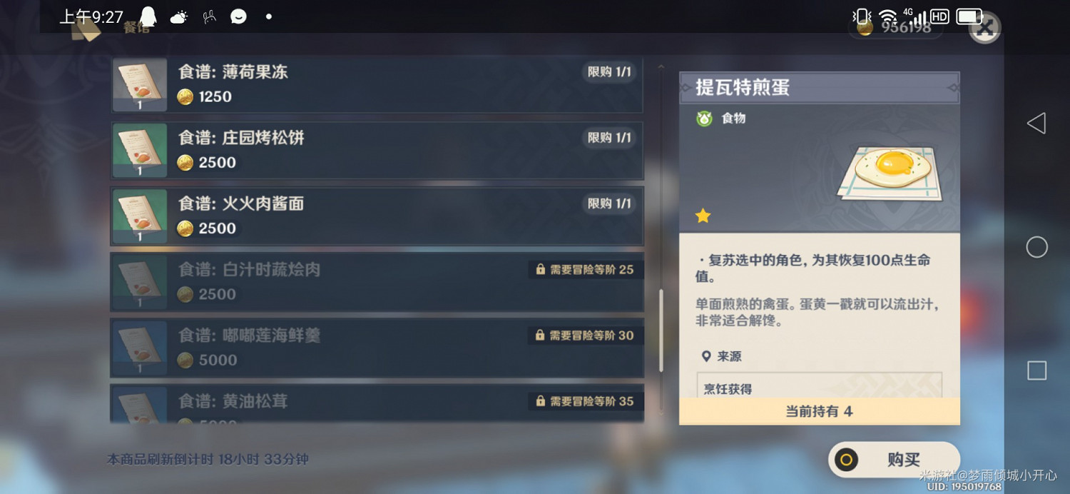 《原神》蒙德與雪山地區食譜收集指南