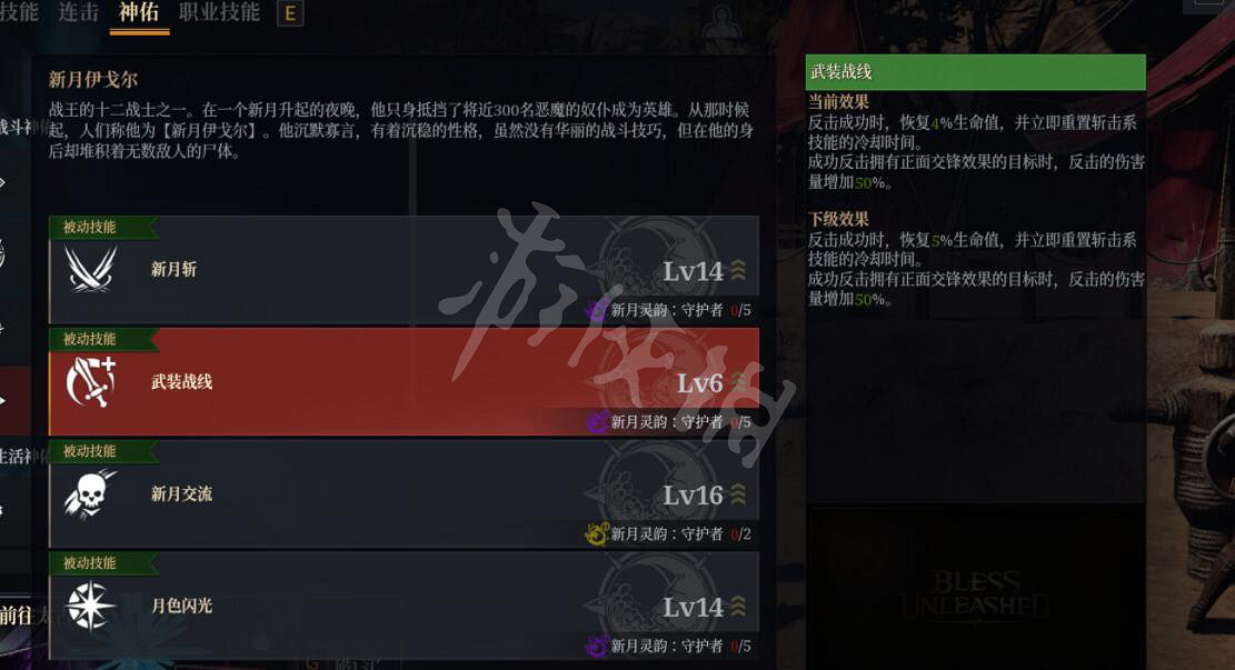 《神祐釋放》新月守護者神祐加點技巧 《神祐釋放》新月守護者神祐加點技巧