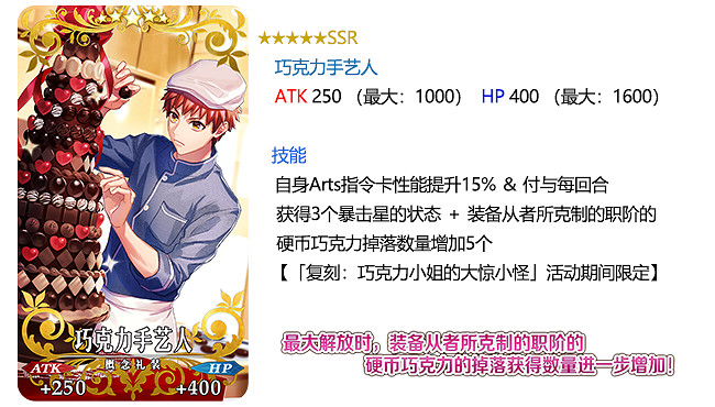 《FGO》2018情人節卡池有什麽禮裝 FGO2018情人節卡池禮裝