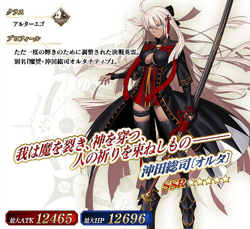 《FGO》衝田總司Alter屬性 衝田總司Alter立繪