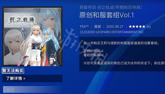 《英雄傳說創之軌跡》季票內容怎麽下載?季票內容下載方法 《英雄傳說創之軌跡》季票內容怎麽下載?季票內容下載方法