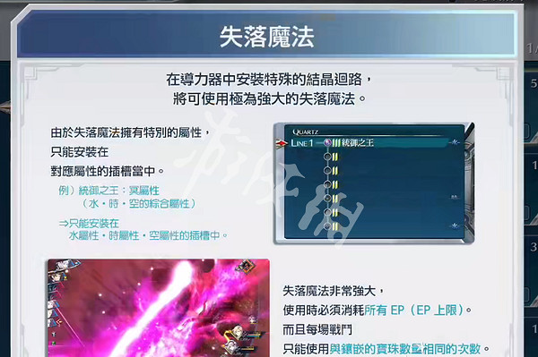 《英雄傳說創之軌跡》失落魔法有什麽用 失落魔法介紹 《英雄傳說創之軌跡》失落魔法有什麽用 失落魔法介紹