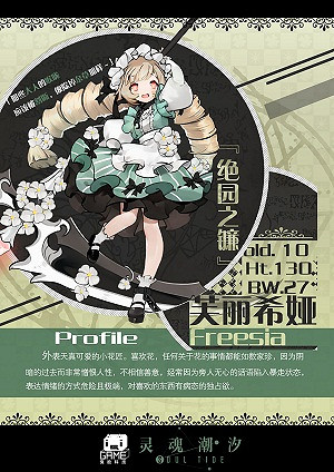 《靈魂潮汐》芙麗希婭介紹 絕園之鐮芙麗希婭人物介紹