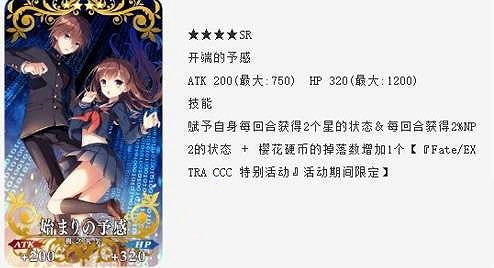 《FGO》開端的預感禮裝怎麽樣 開端的預感禮裝怎麽獲得