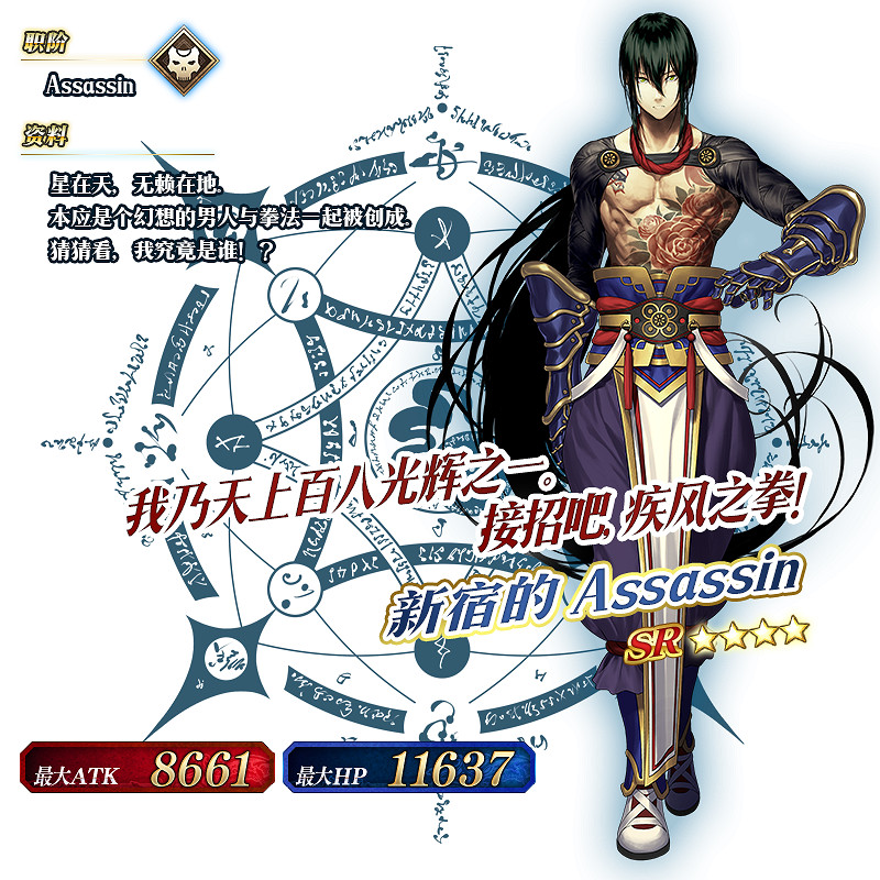 《FGO》新宿的Assassin什麽樣 FGO新宿的Assassin預覽