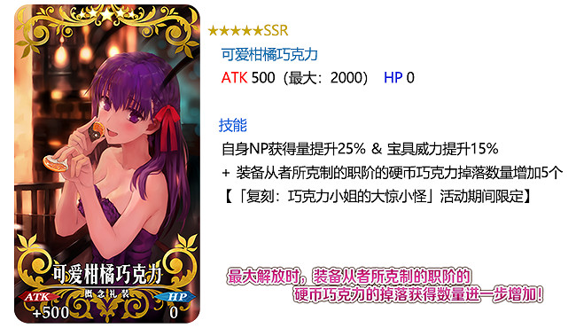 《FGO》2018情人節卡池有什麽禮裝 FGO2018情人節卡池禮裝