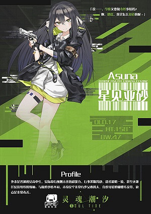 《靈魂潮汐》星見亞砂人物介紹 未來讀破星見亞砂背景故事