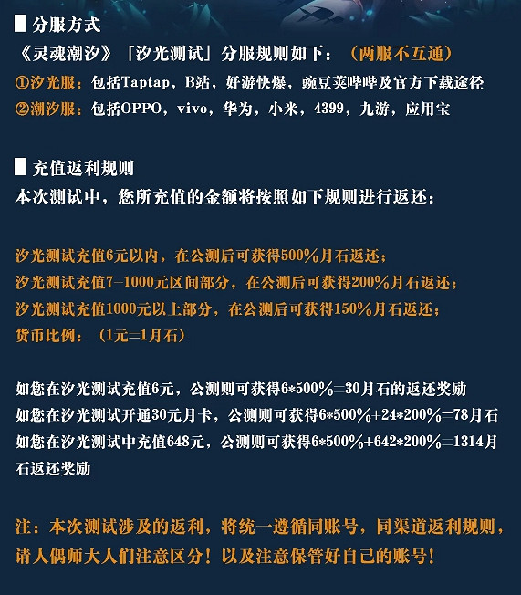 《靈魂潮汐》汐光測試時間介紹 汐光測試分服返利規則 《靈魂潮汐》汐光測試時間介紹 汐光測試分服返利規則