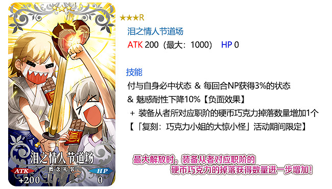 《FGO》2018情人節卡池有什麽禮裝 FGO2018情人節卡池禮裝