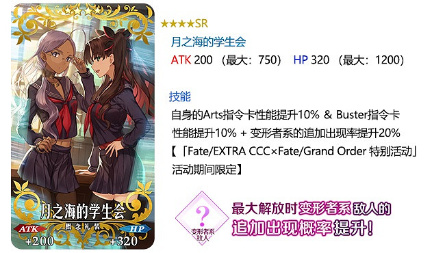 《FGO》ccc連動卡池限定概念禮裝一覽