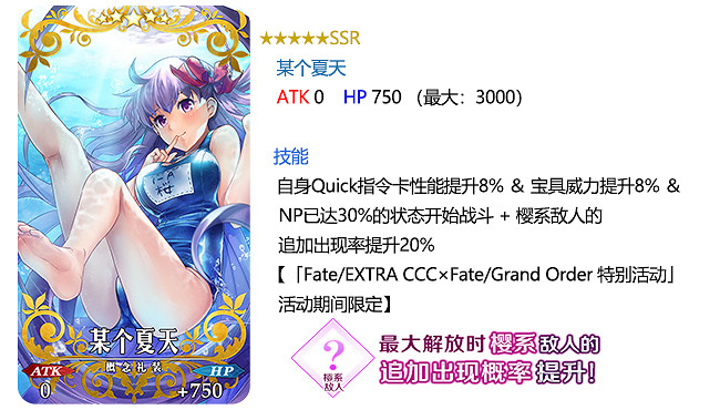 《FGO》ccc活動限定禮裝 Fate/EXTRA CCC×FGO限定獎勵禮裝