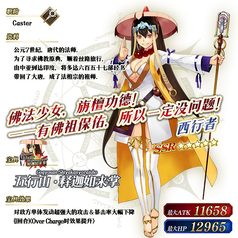 《FGO》2018情人節推薦召喚哪些從者 2018情人節推薦召喚從者