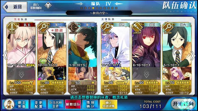 《FGO》明治維新高難怎麽打 明治維新總司主C4T速通打法