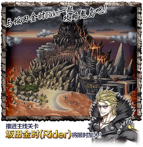 《FGO》鬼島復刻輕量版活動攻略 鬼島復刻陣容搭配推薦