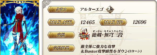 《FGO》衝田總司Alter屬性 衝田總司Alter立繪