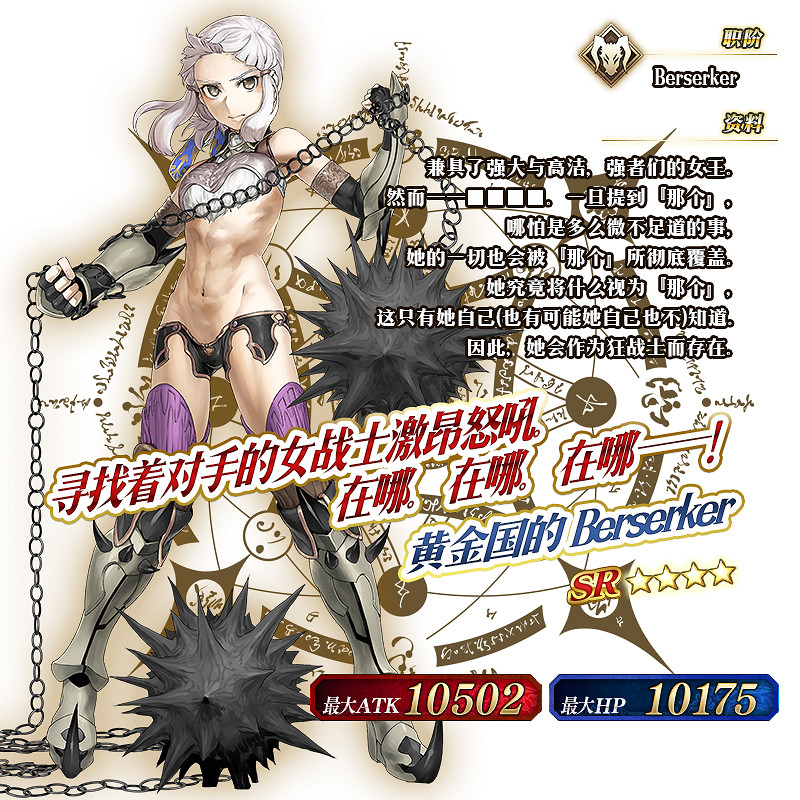《FGO》黃金狂戰士真名是什麽 黃金國的Berserker的真名介紹