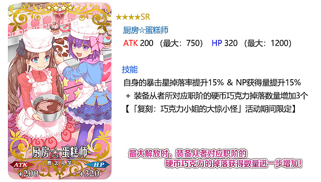 《FGO》2018情人節卡池有什麽禮裝 FGO2018情人節卡池禮裝