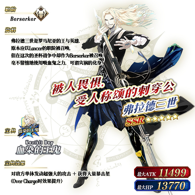 《FGO》2018情人節推薦召喚哪些從者 2018情人節推薦召喚從者