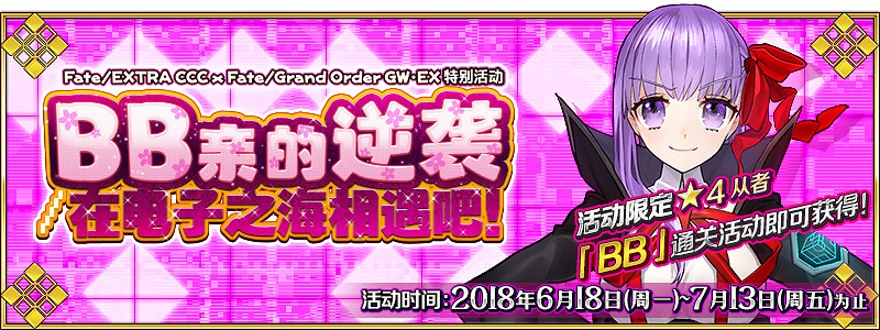 《FGO》ccc活動概要 Fate/EXTRA CCC×FGO連動簡介