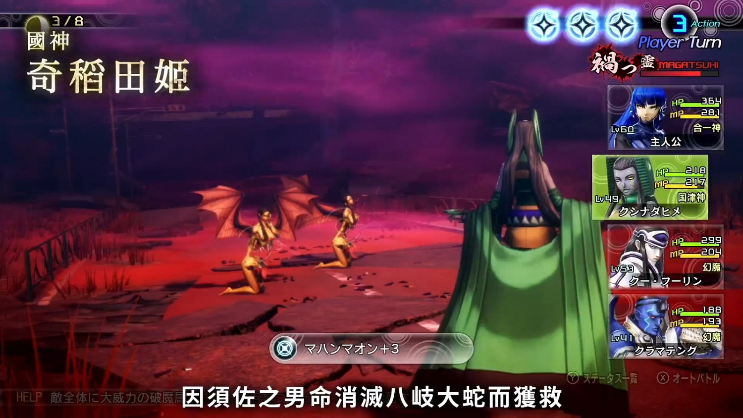 《真·女神轉生V》惡魔介紹 日本神話女神奇稻田姬 《真·女神轉生V》惡魔介紹 日本神話女神奇稻田姬