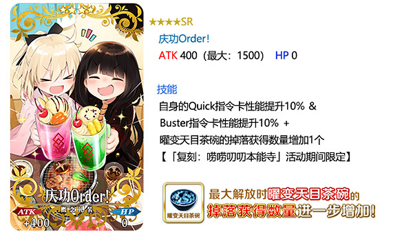 《FGO》本能寺復刻活動限定禮裝有哪些 限定禮裝立繪效果一覽 《FGO》本能寺復刻活動限定禮裝有哪些 限定禮裝立繪效果一覽