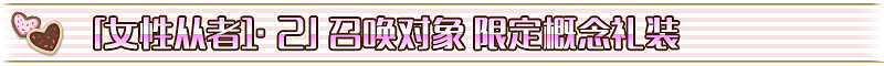 《FGO》2018情人節卡池有什麽禮裝 FGO2018情人節卡池禮裝