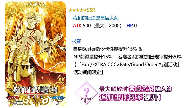 《FGO》ccc連動卡池限定概念禮裝一覽