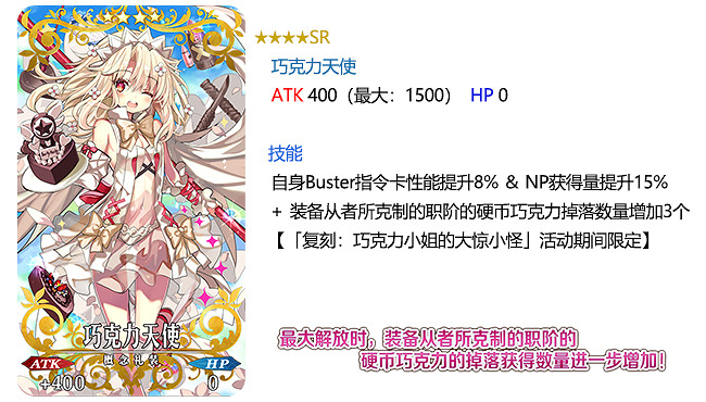 《FGO》2018情人節卡池有什麽禮裝 FGO2018情人節卡池禮裝