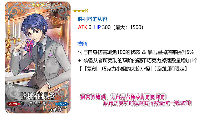 《FGO》2018情人節卡池有什麽禮裝 FGO2018情人節卡池禮裝