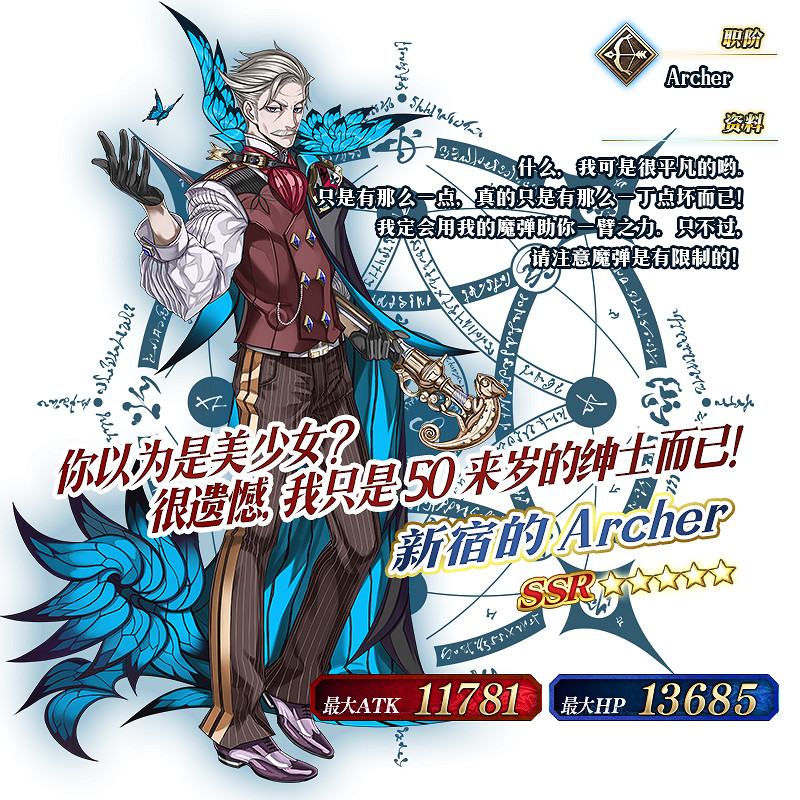 《FGO》新宿的Archer什麽樣  FGO新宿的Archer預覽