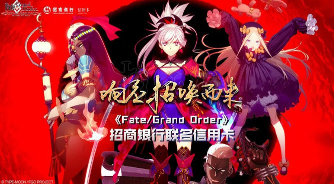 《FGO》招商信用卡怎麽辦理 FGO招商銀行聯名信用卡預約
