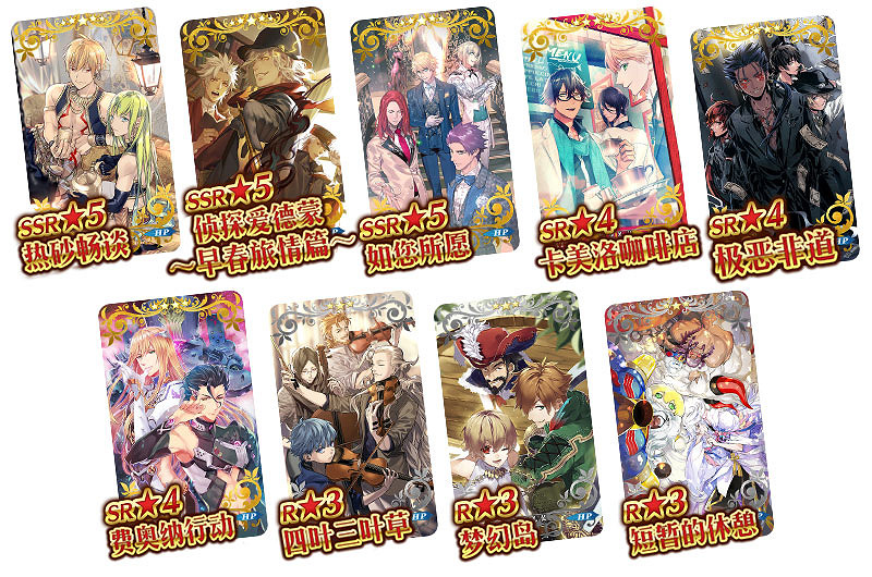 《FGO》迦勒底男性精選2018限時概念禮裝贈送活動 禮裝一覽