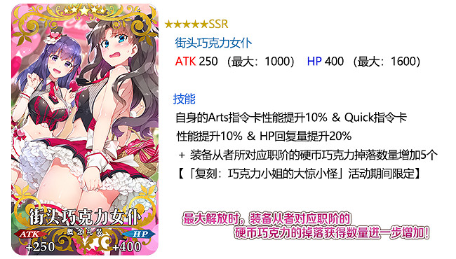 《FGO》2018情人節卡池有什麽禮裝 FGO2018情人節卡池禮裝