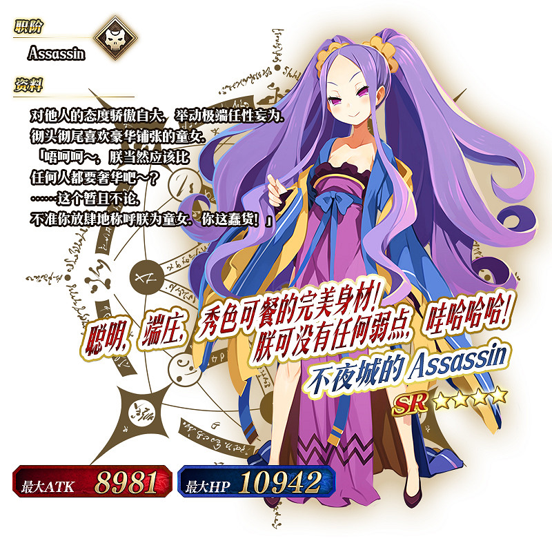 《FGO》不夜城的Assassin的真名是什麽 Assassin究竟是誰
