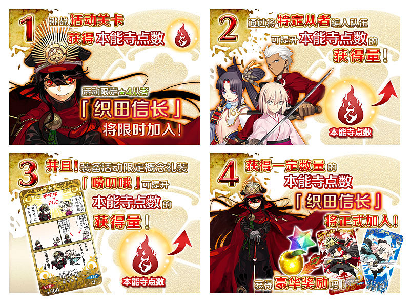 《FGO》復刻嘮嘮叨叨本能寺輕量版活動開啓 本能寺復刻介紹